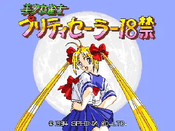 Bishoujo Janshi Pretty Sailor 18-kin (Japan) screen shot title